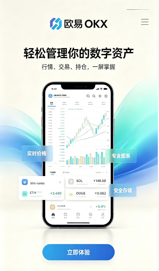 数字资产交易App使用教程